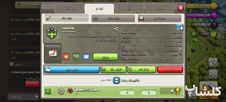 قبیله کلش اف کلنز لول 9 (کد 177821)