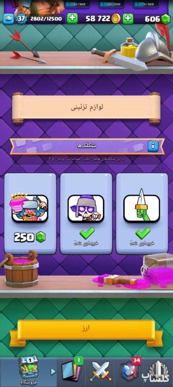 اکانت کلش رویال لول 37 (کد 177961)