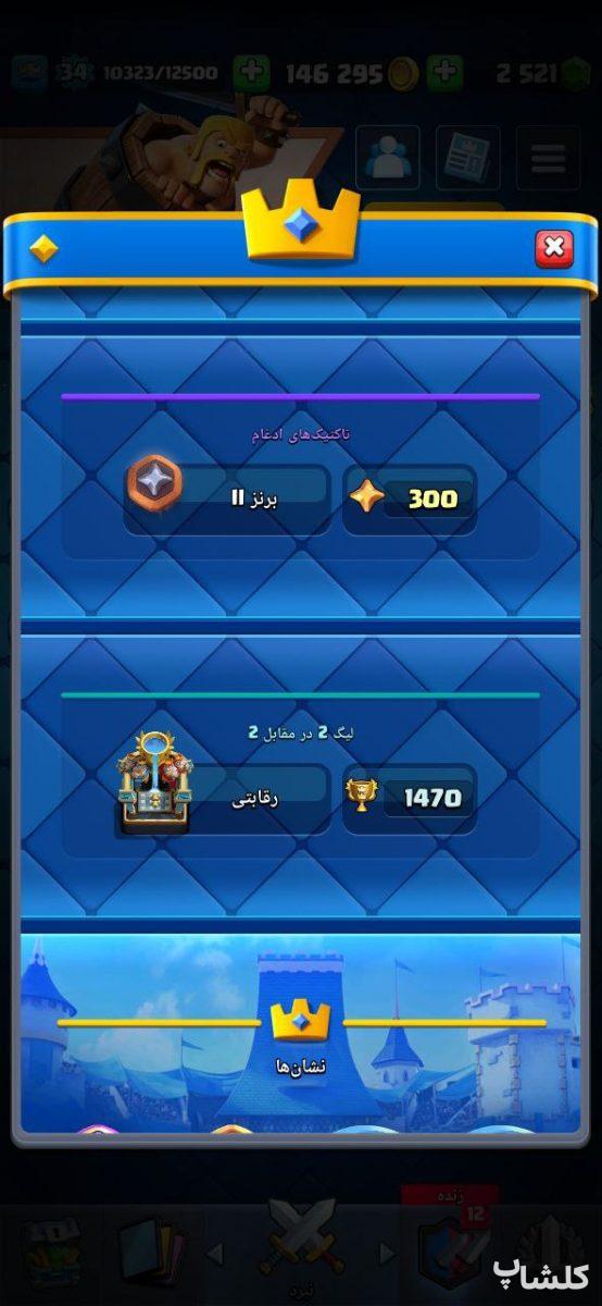 اکانت کلش رویال لول 34 (کد 179022)