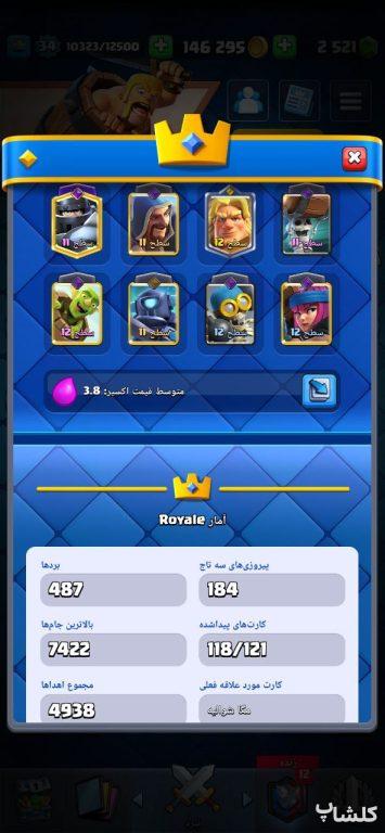 اکانت کلش رویال لول 34 (کد 179022)