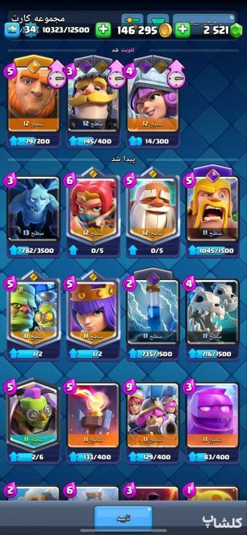 اکانت کلش رویال لول 34 (کد 179022)