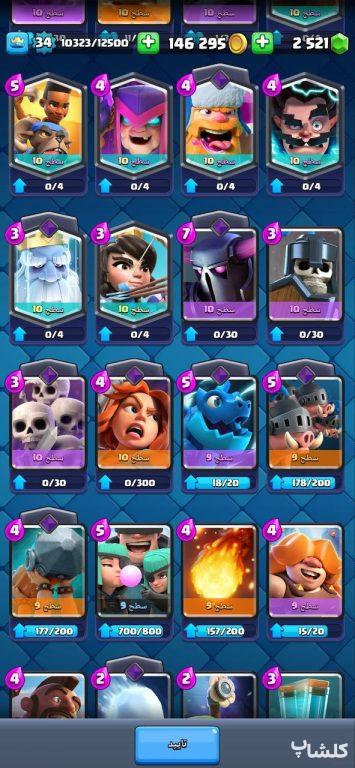 اکانت کلش رویال لول 34 (کد 179022)