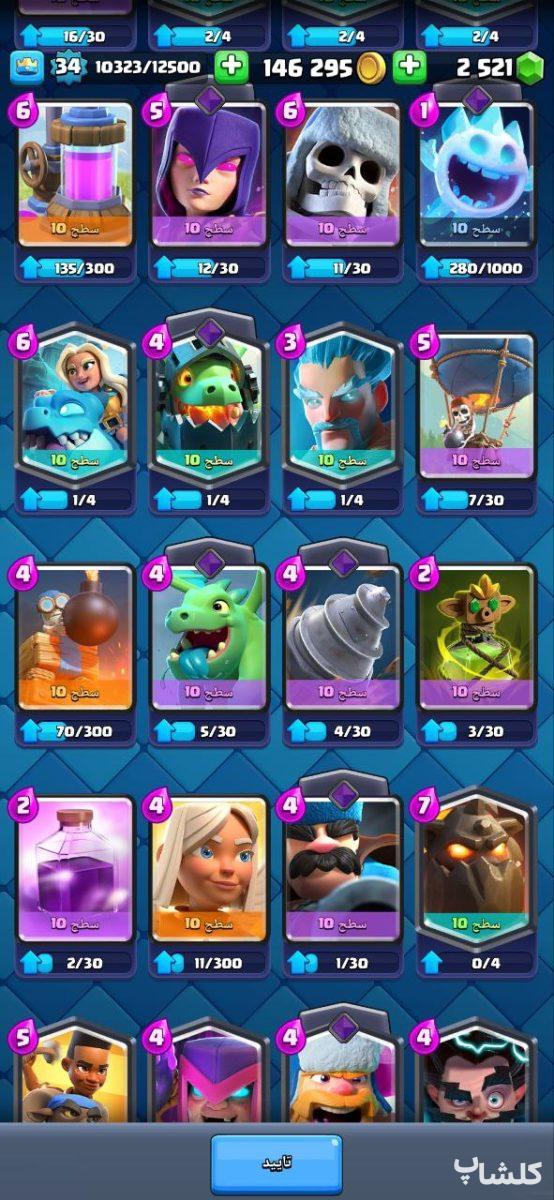 اکانت کلش رویال لول 34 (کد 179022)