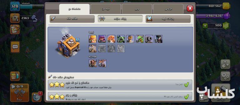 اکانت کلش اف کلنز تان هال 14 لول 128 (کد 179024)