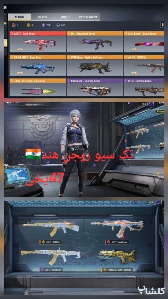 اکانت کال آف دیوتی موبایل لول 360 (کد 179129)