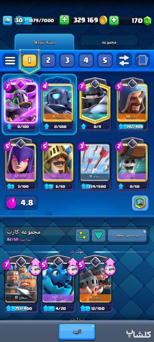 اکانت کلش رویال لول 30 (کد 179468)