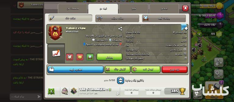 قبیله کلش اف کلنز لول 16 (کد 179674)