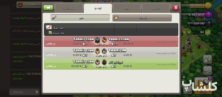 قبیله کلش اف کلنز لول 16 (کد 179674)