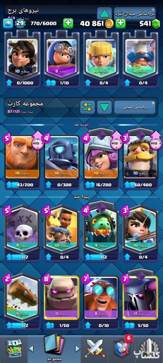 اکانت کلش رویال لول 29 (کد 179853)