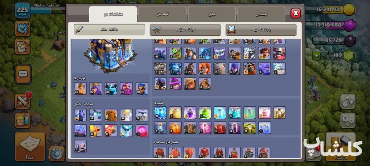 اکانت کلش اف کلنز تان هال 18 لول 225 (کد 181284)