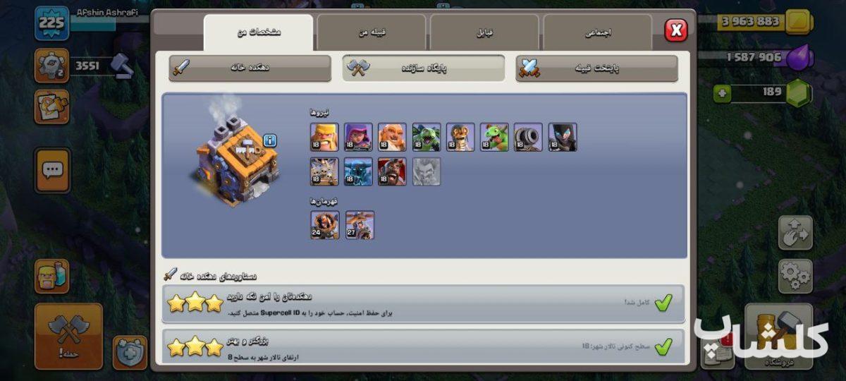 اکانت کلش اف کلنز تان هال 18 لول 225 (کد 181284)