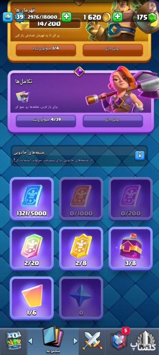 اکانت کلش رویال لول 39 (کد 181638)