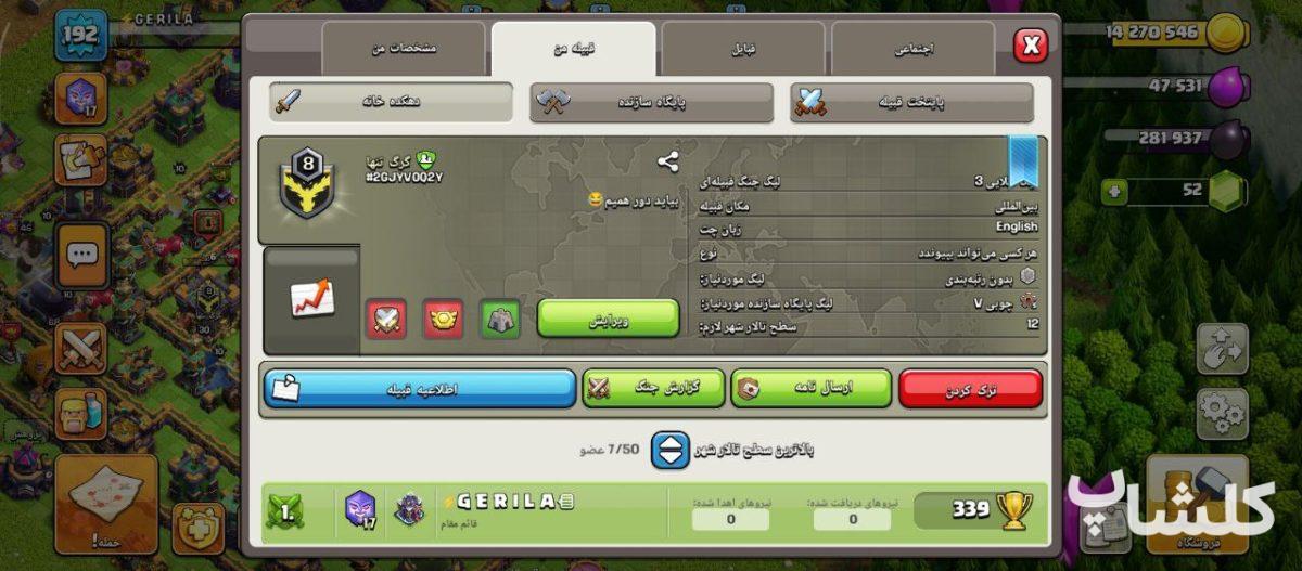 قبیله کلش اف کلنز لول 8 (کد 181860)