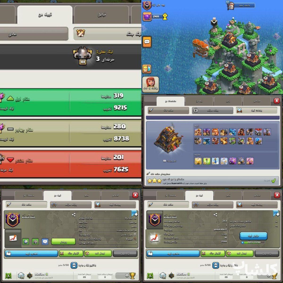 قبیله کلش اف کلنز لول 20 (کد 182805)