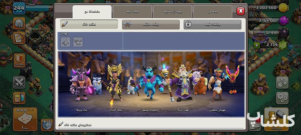 اکانت کلش اف کلنز تان هال 17 لول 244 (کد 171763)