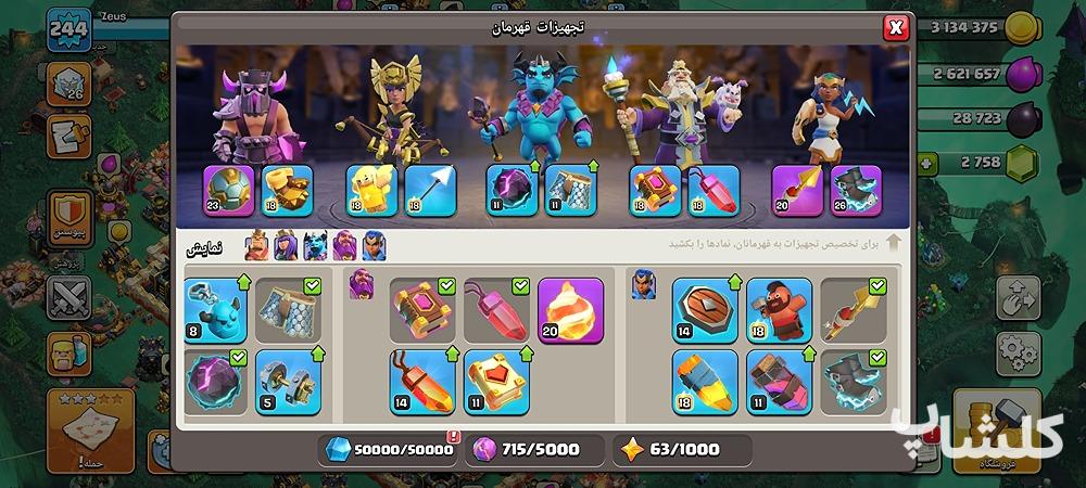 اکانت کلش اف کلنز تان هال 17 لول 244 (کد 171763)