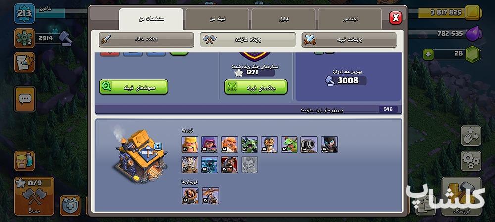 اکانت کلش اف کلنز تان هال 16 لول 213 (کد 172034)