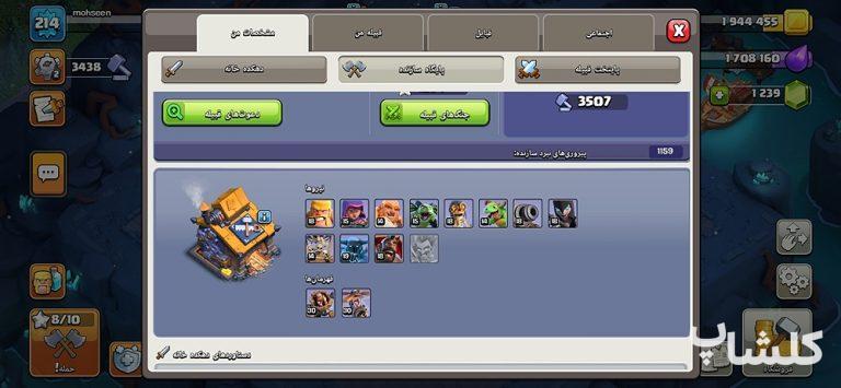 اکانت کلش اف کلنز تان هال 17 لول 214 (کد 180403)
