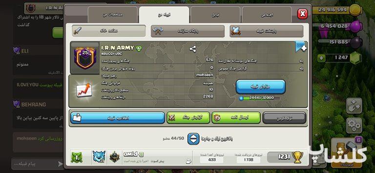 قبیله کلش اف کلنز لول 25 (کد 180989)