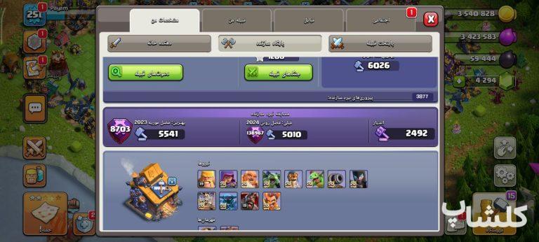 اکانت کلش اف کلنز تان هال 17 لول 251 (کد 185418)