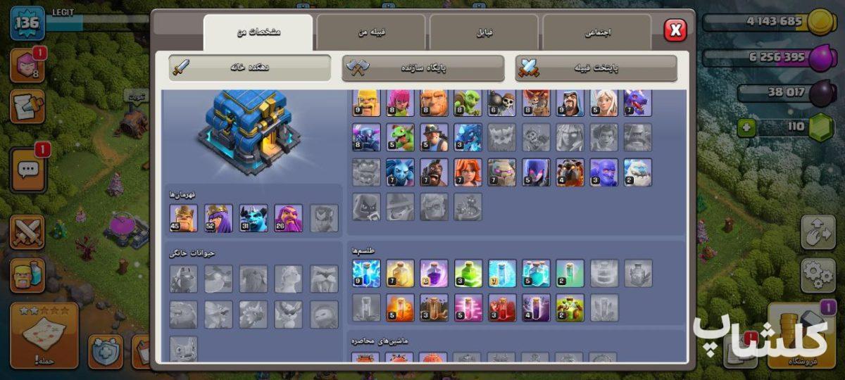 اکانت کلش اف کلنز تان هال 13 لول 145 (کد 185813)