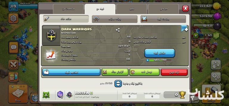 قبیله کلش اف کلنز لول 9 (کد 188134)