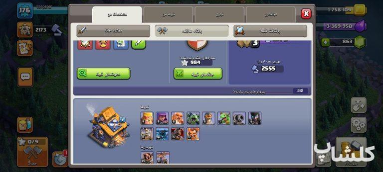 اکانت کلش اف کلنز تان هال 15 لول 176 (کد 188148)