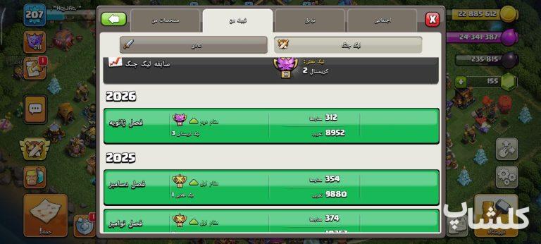 اکانت کلش اف کلنز تان هال 18 لول 207 (کد 188663)