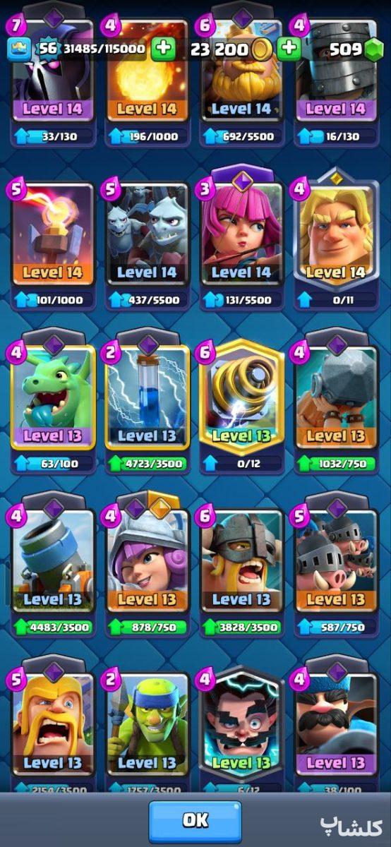 اکانت کلش رویال لول 56 (کد 188897)