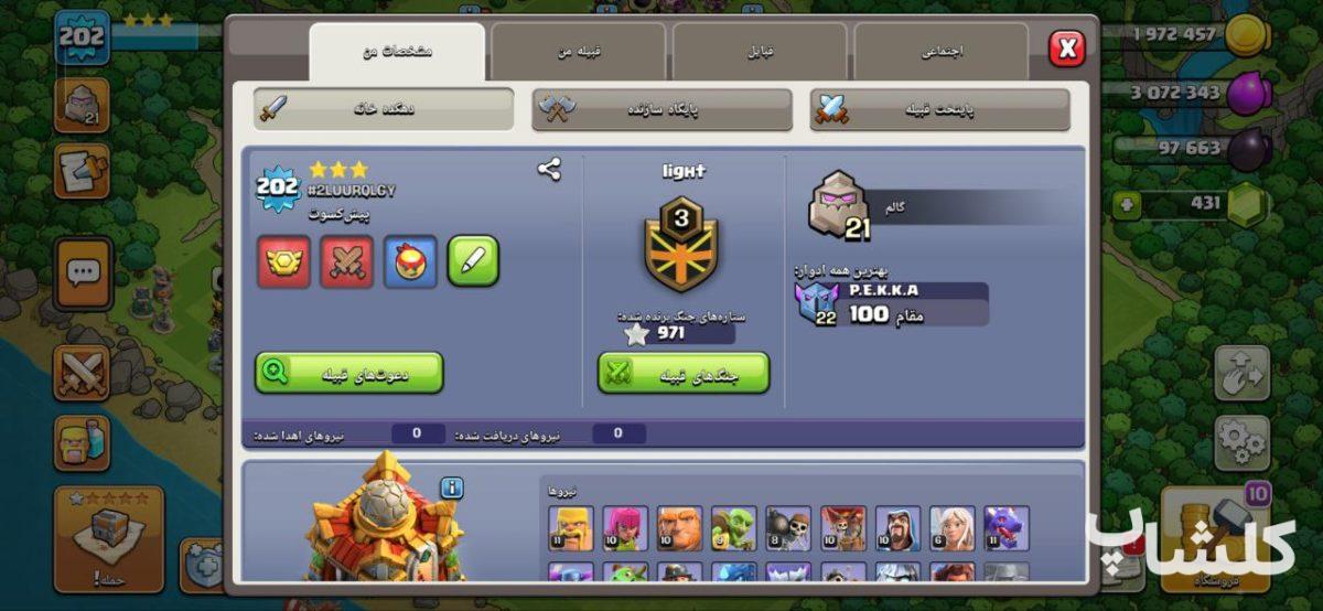 اکانت کلش اف کلنز تان هال 16 لول 202 (کد 189028)