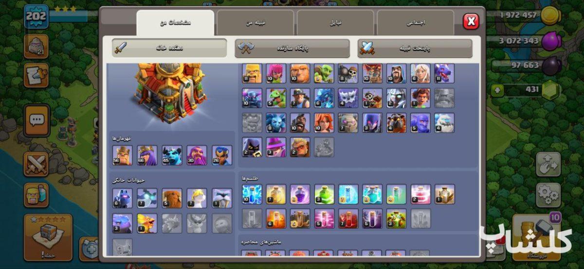 اکانت کلش اف کلنز تان هال 16 لول 202 (کد 189028)