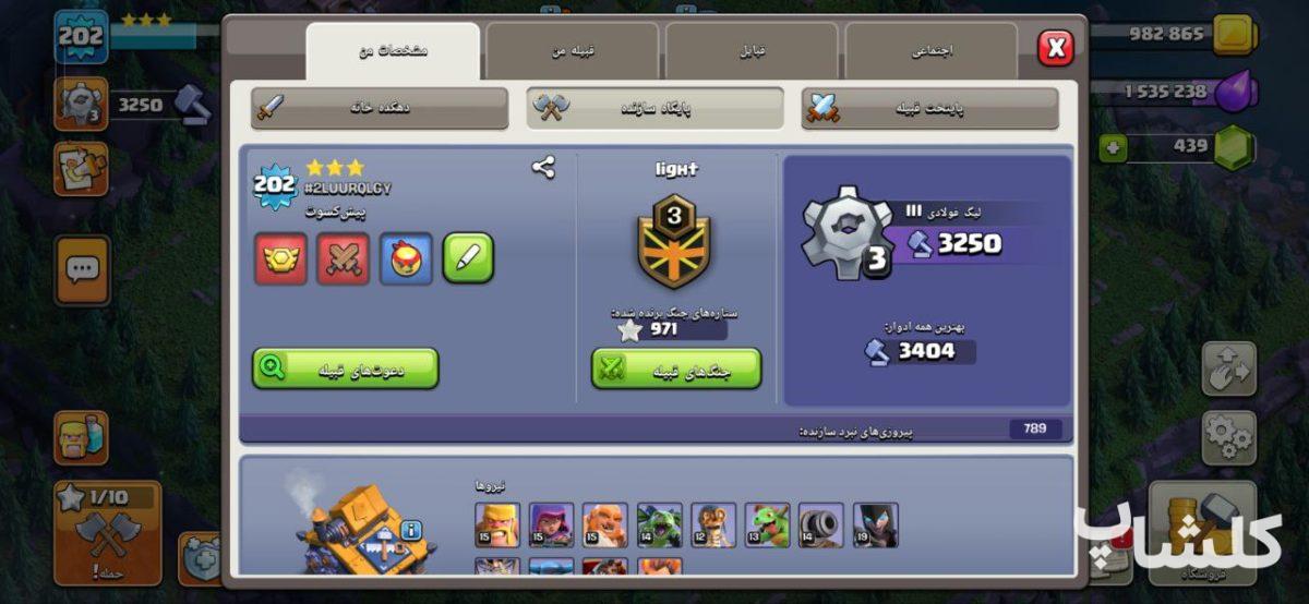 اکانت کلش اف کلنز تان هال 16 لول 202 (کد 189028)