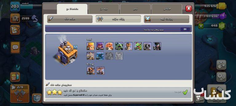 اکانت کلش اف کلنز تان هال 16 لول 203 (کد 189037)