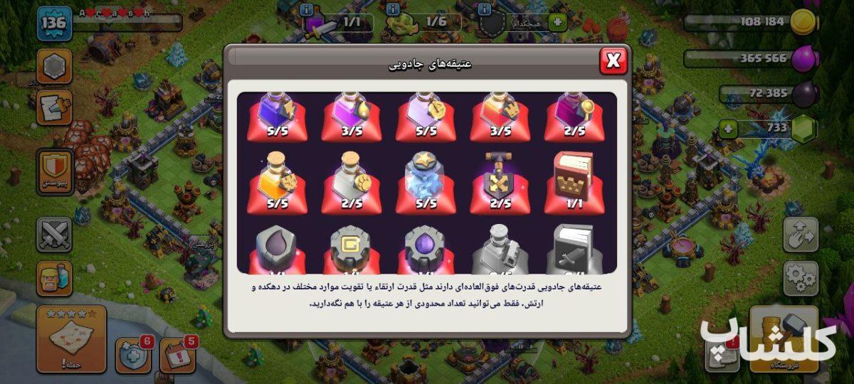 اکانت کلش اف کلنز تان هال 16 لول 136 (کد 189070)