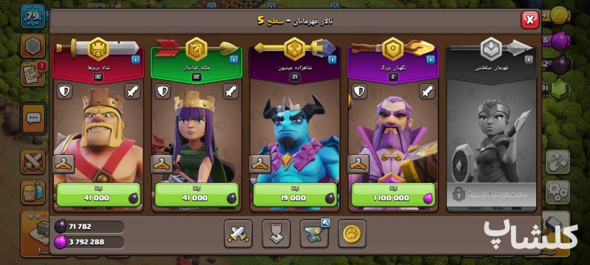 اکانت کلش اف کلنز تان هال 11 لول 79 (کد 189206)