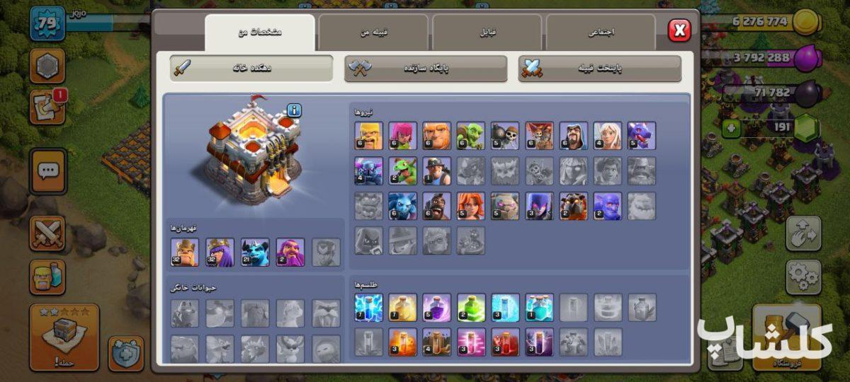 اکانت کلش اف کلنز تان هال 11 لول 79 (کد 189206)