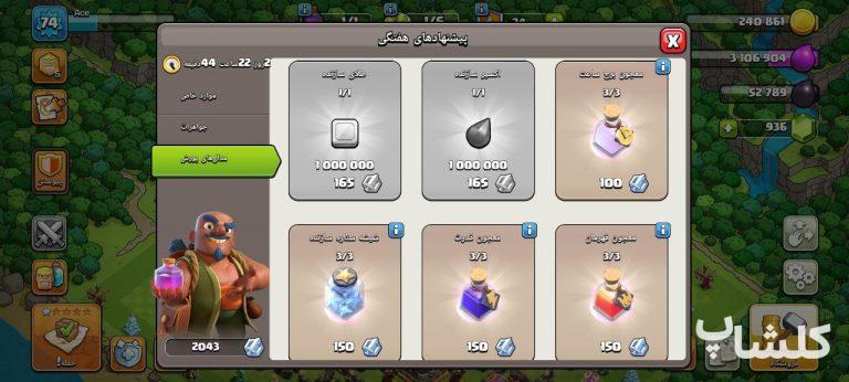 اکانت کلش اف کلنز تان هال 10 لول 74 (کد 189255)