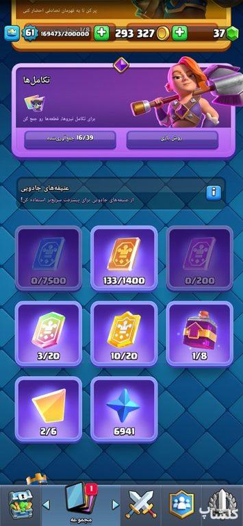 اکانت کلش رویال لول 61 (کد 195017)