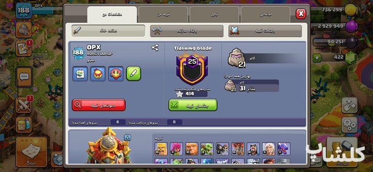 اکانت کلش اف کلنز تان هال 16 لول 188 (کد 194846)