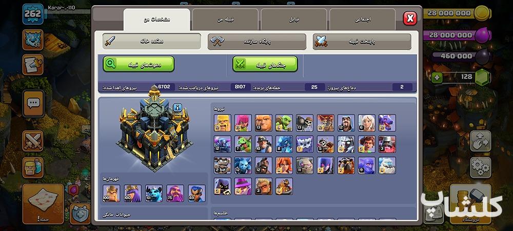 اکانت کلش اف کلنز تان هال 17 لول 262 (کد 193193)