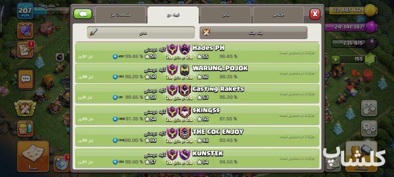 قبیله کلش اف کلنز لول 14 (کد 189769)