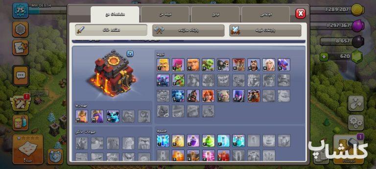 اکانت کلش اف کلنز تان هال 10 لول 75 (کد 189786)