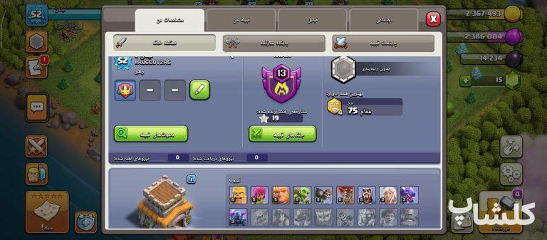 اکانت کلش اف کلنز تان هال 8 لول 52 (کد 190318)
