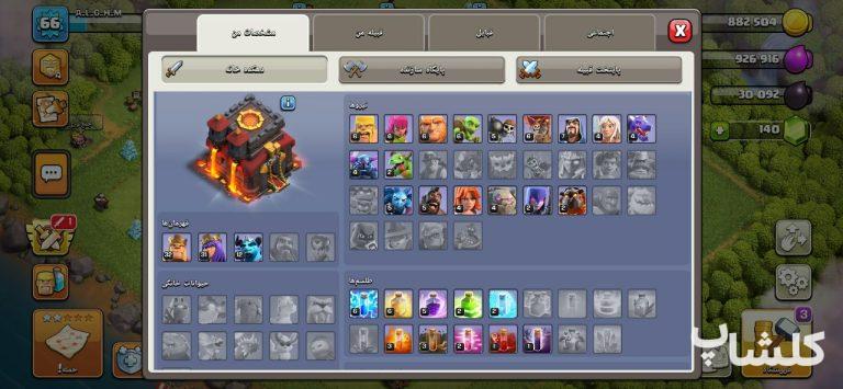 اکانت کلش اف کلنز تان هال 10 لول 66 (کد 191007)