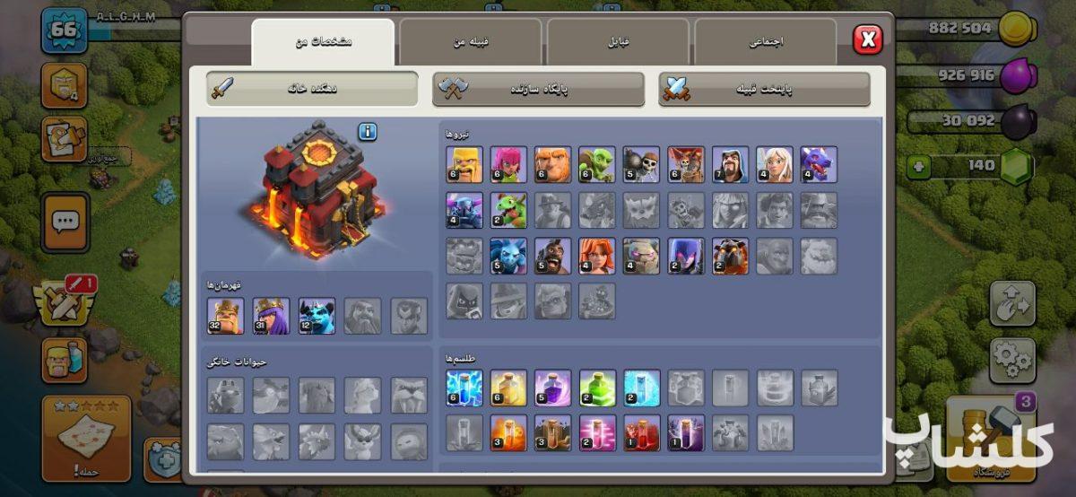 اکانت کلش اف کلنز تان هال 10 لول 66 (کد 191007)