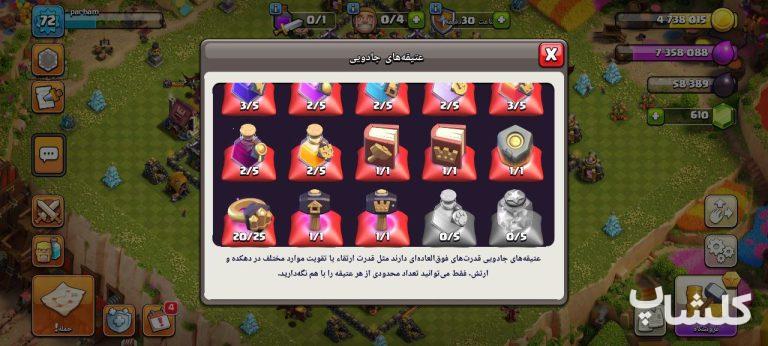 اکانت کلش اف کلنز تان هال 10 لول 72 (کد 191069)