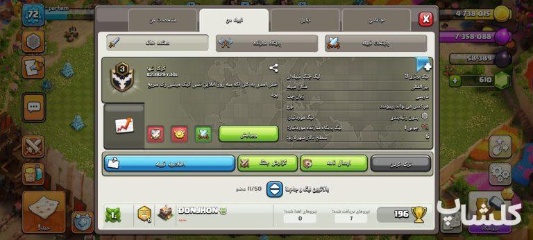 اکانت کلش اف کلنز تان هال 10 لول 72 (کد 191069)