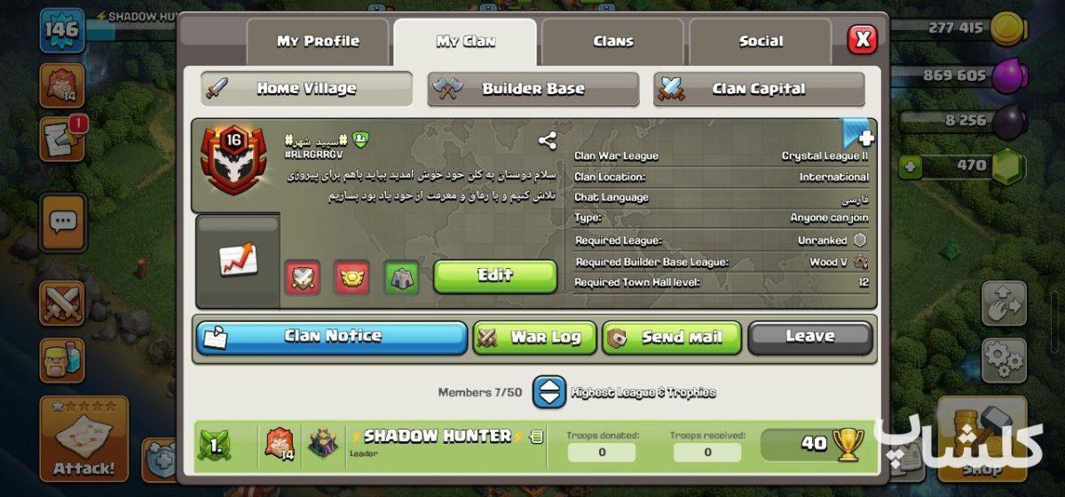 قبیله کلش اف کلنز لول 16 (کد 191209)