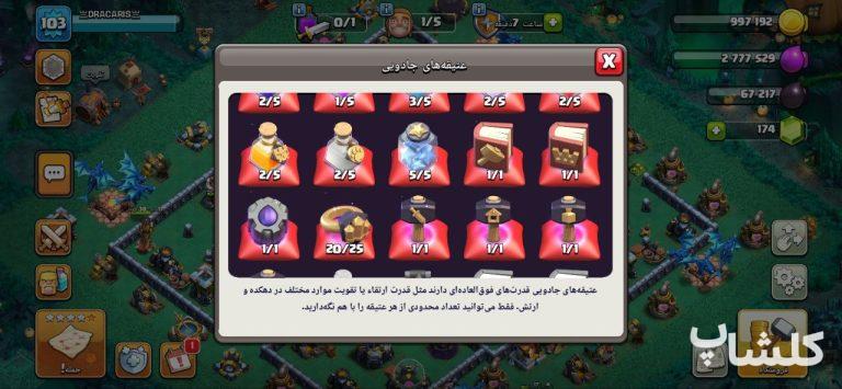 اکانت کلش اف کلنز تان هال 13 لول 103 (کد 191856)