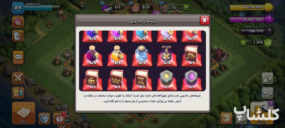 اکانت کلش اف کلنز تان هال 10 لول 84 (کد 192042)